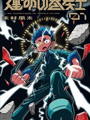 电锯人漫画封面